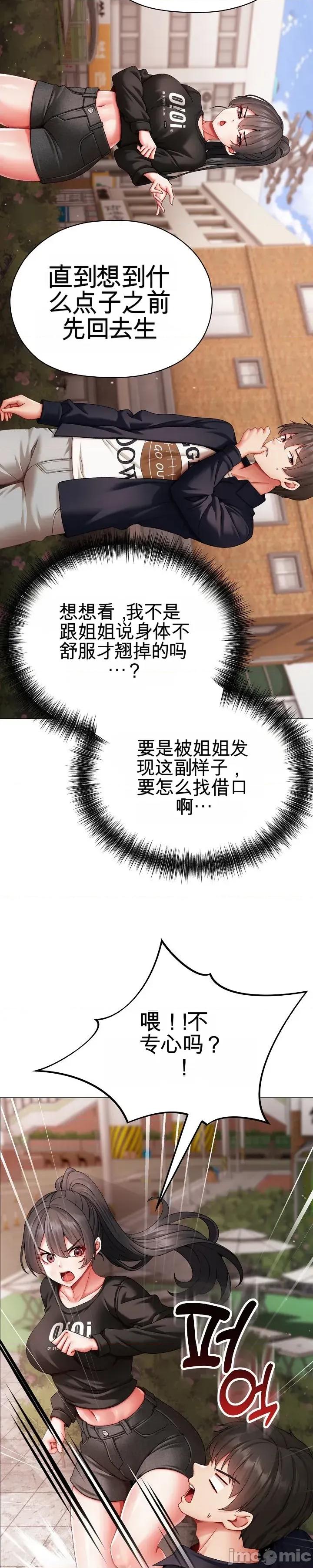 那個校霸不太冷 那個校霸不太冷 9 第35页