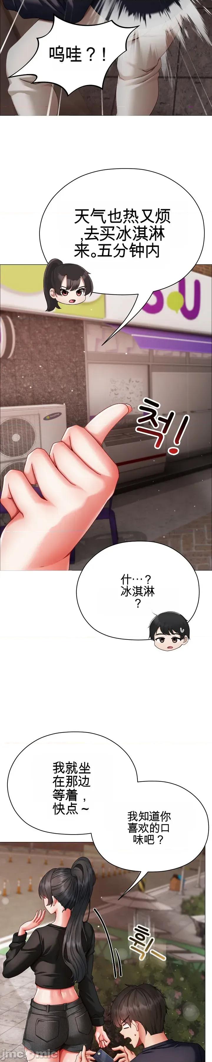 那個校霸不太冷 那個校霸不太冷 9 第37页