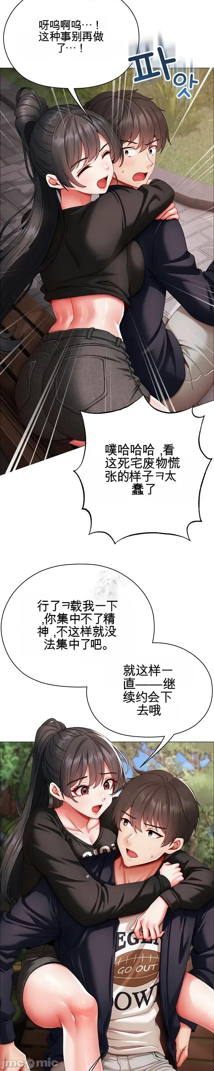 那個校霸不太冷 那個校霸不太冷 9 第47页