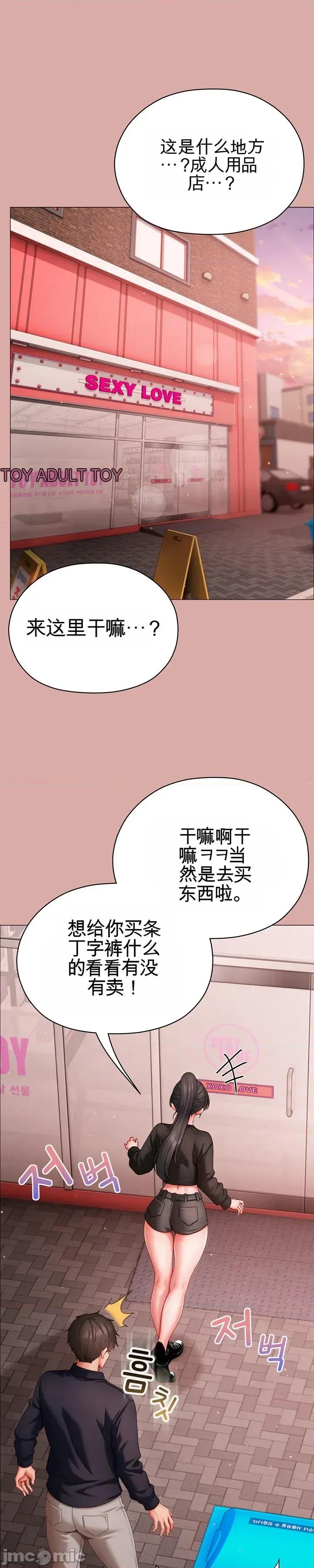 那個校霸不太冷 那個校霸不太冷 9 第55页