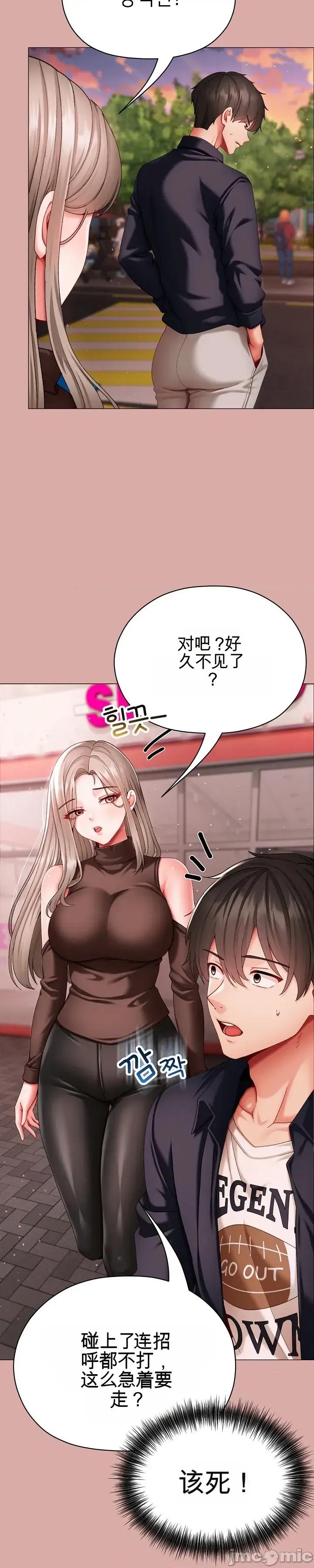 那個校霸不太冷 那個校霸不太冷 9 第69页