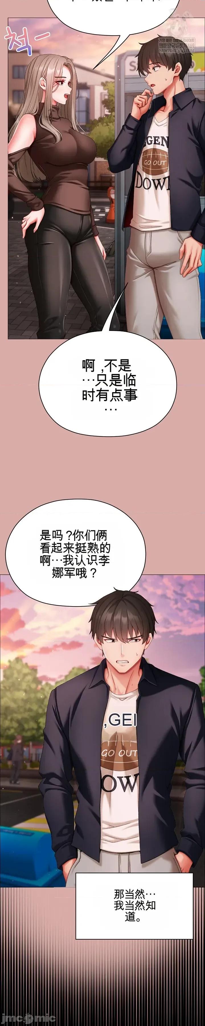 那個校霸不太冷 那個校霸不太冷 9 第71页