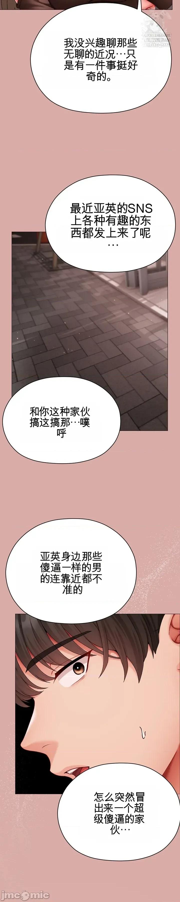 那個校霸不太冷 那個校霸不太冷 9 第77页