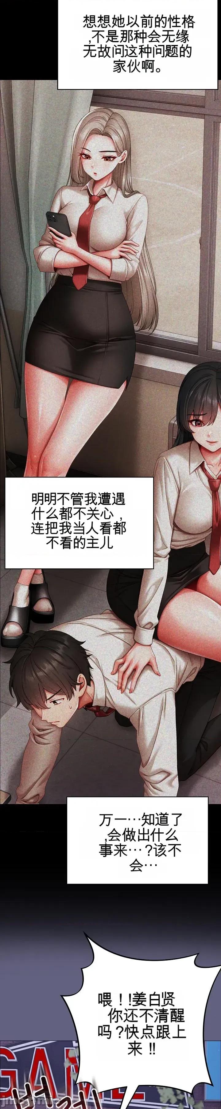 那個校霸不太冷 那個校霸不太冷 10 第9页