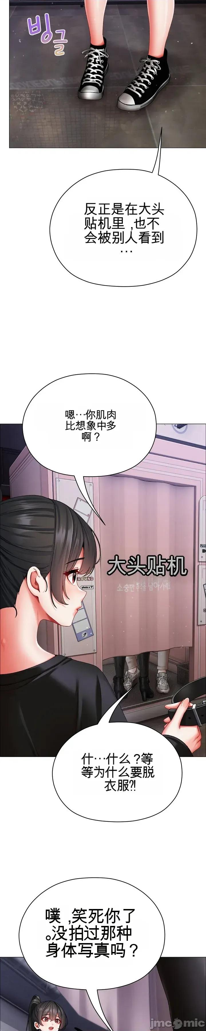 那個校霸不太冷 那個校霸不太冷 10 第17页