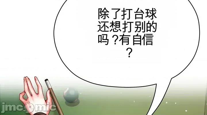 那個校霸不太冷 那個校霸不太冷 10 第34页