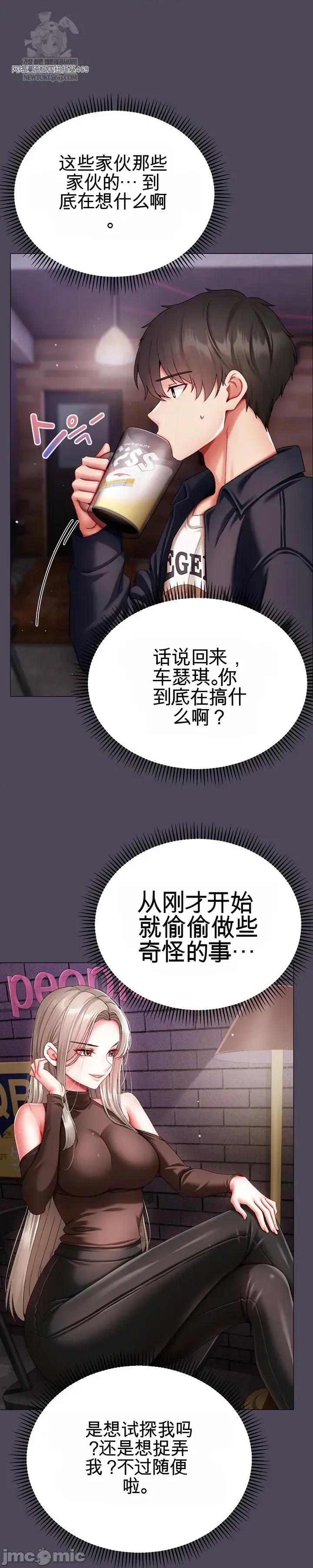 那個校霸不太冷 那個校霸不太冷 10 第45页