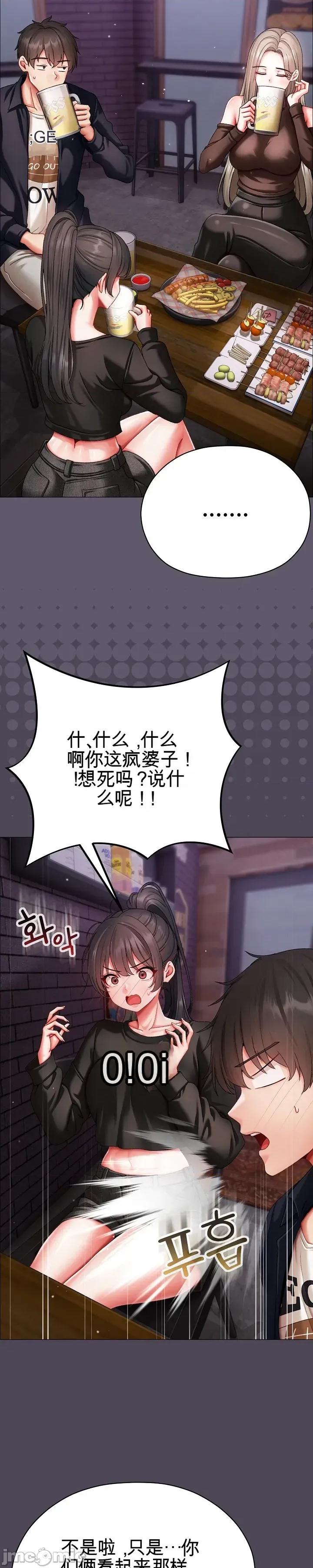 那個校霸不太冷 那個校霸不太冷 10 第49页