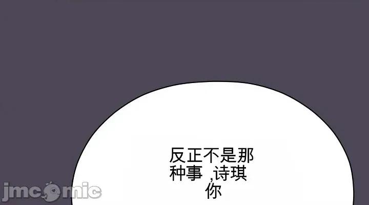 那個校霸不太冷 那個校霸不太冷 10 第54页