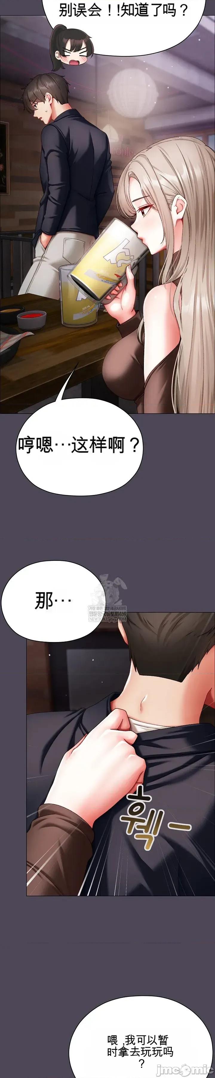 那個校霸不太冷 那個校霸不太冷 10 第55页