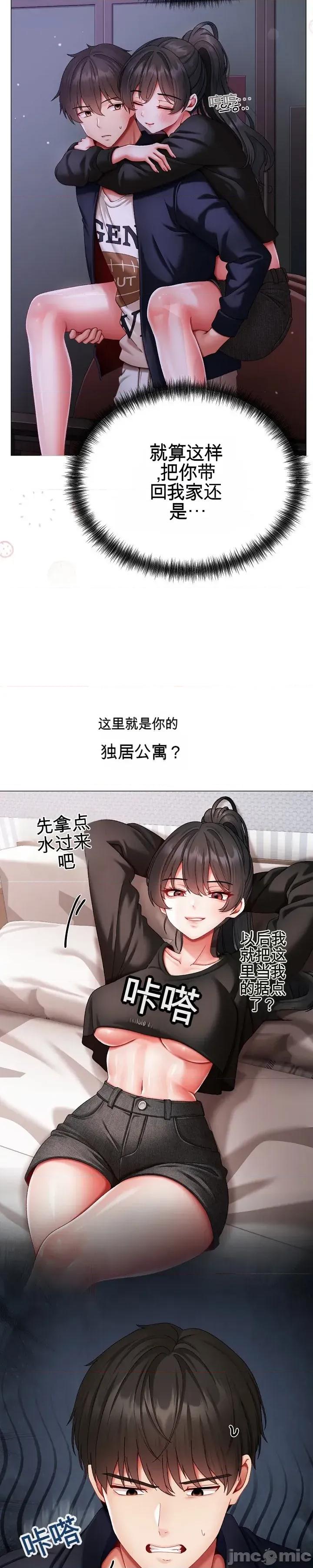 那個校霸不太冷 那個校霸不太冷 11 第21页