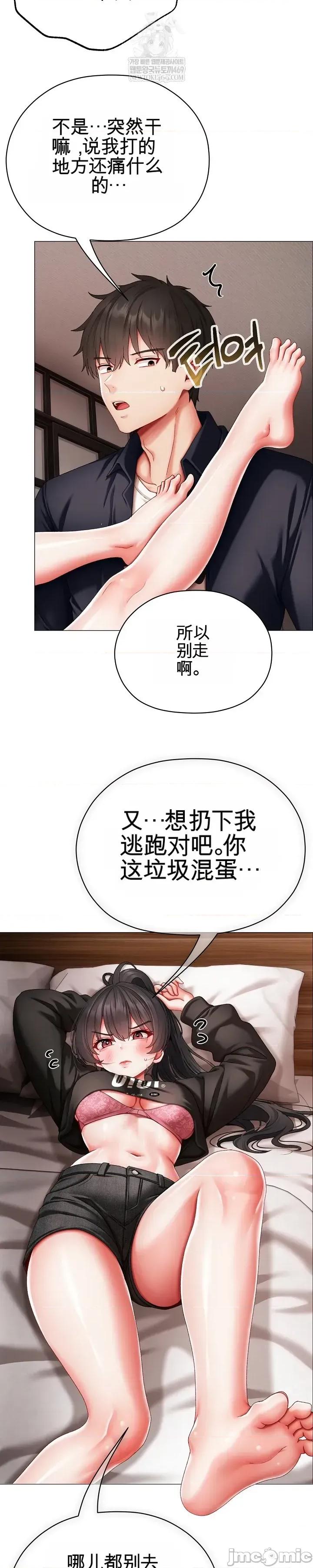 那個校霸不太冷 那個校霸不太冷 11 第33页
