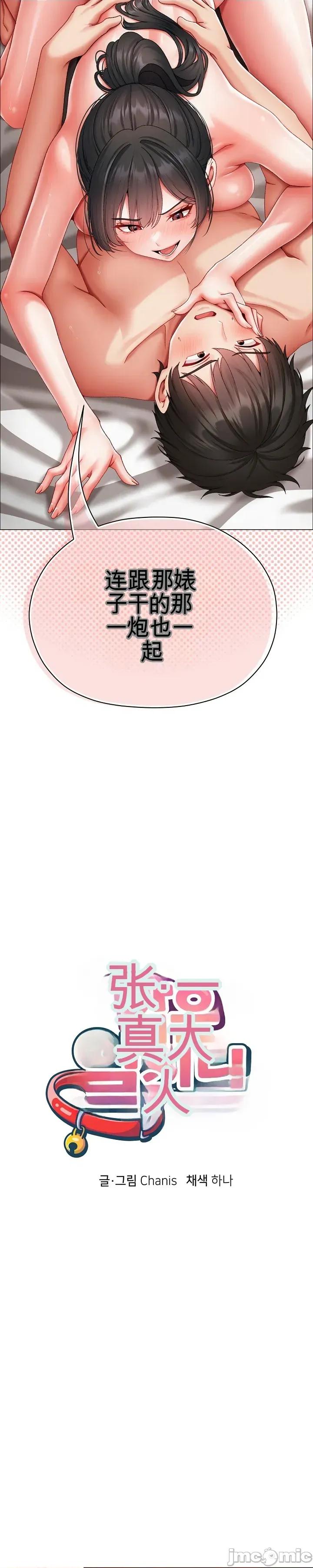 那個校霸不太冷 那個校霸不太冷 12 第25页