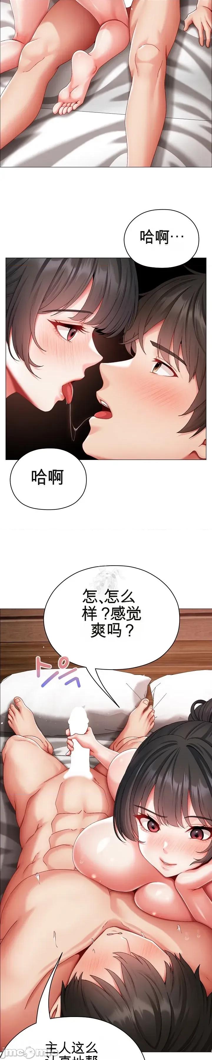 那個校霸不太冷 那個校霸不太冷 12 第29页