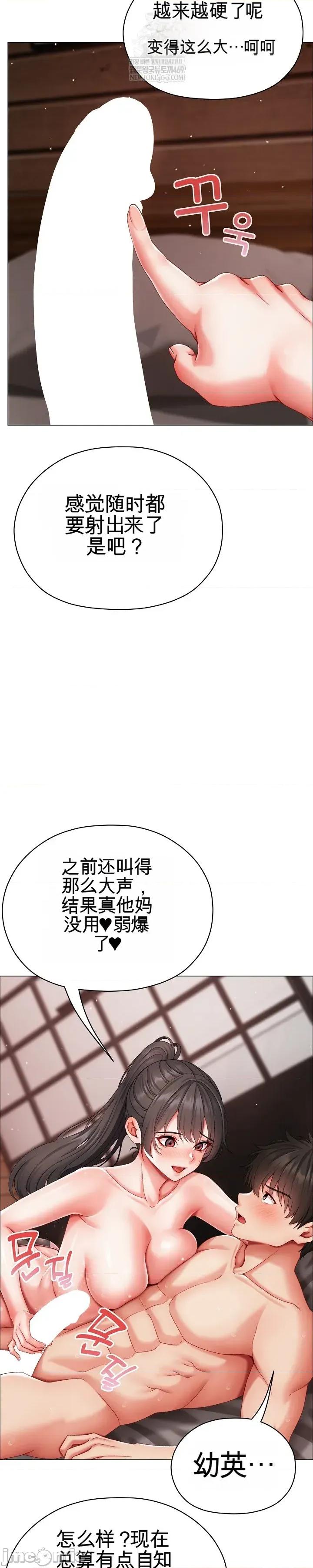 那個校霸不太冷 那個校霸不太冷 12 第31页