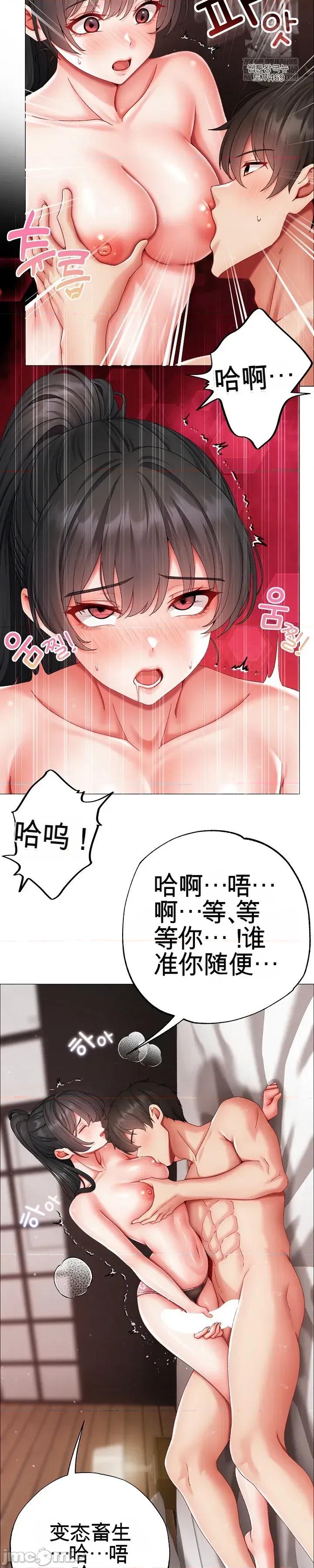 那個校霸不太冷 那個校霸不太冷 12 第33页