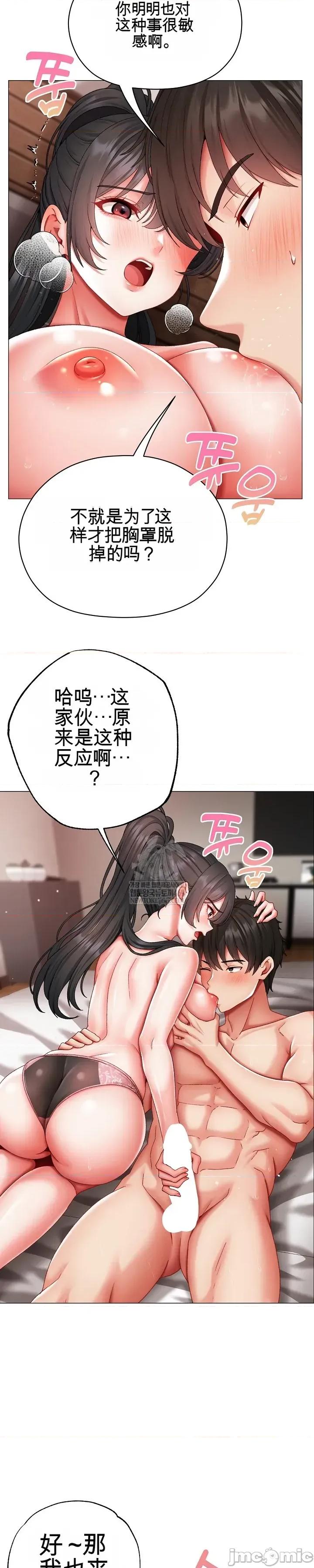 那個校霸不太冷 那個校霸不太冷 12 第35页
