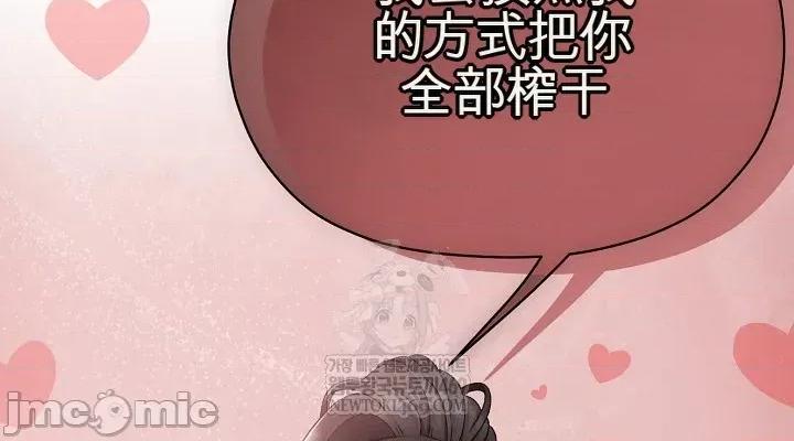 那個校霸不太冷 那個校霸不太冷 12 第54页