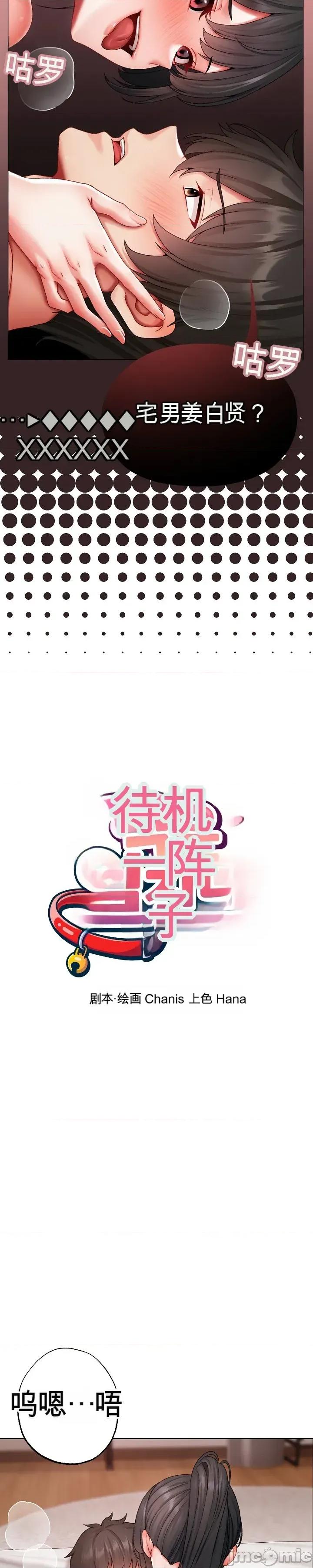 那個校霸不太冷 那個校霸不太冷 13 第25页