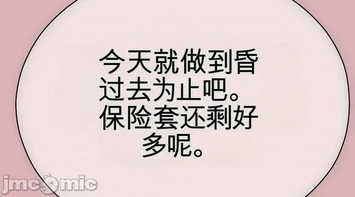 那個校霸不太冷 那個校霸不太冷 13 第54页