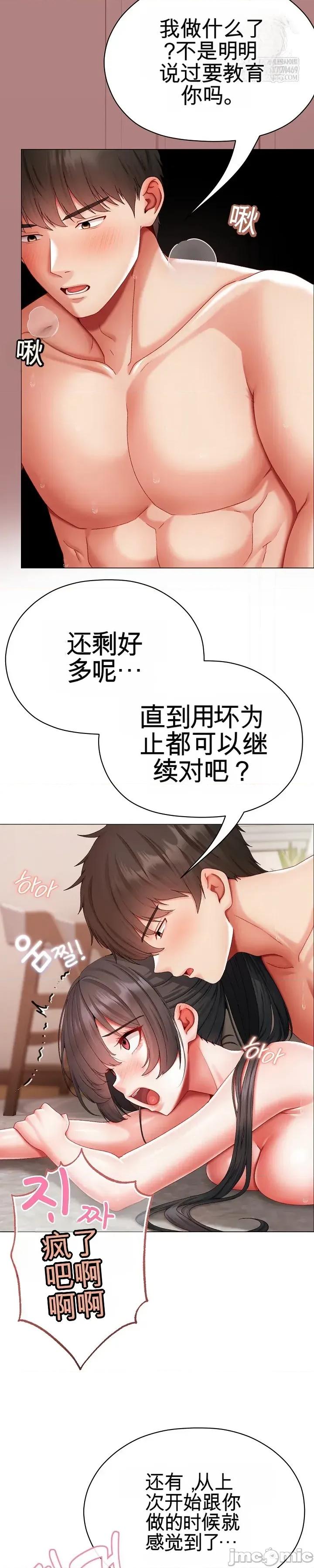 那個校霸不太冷 那個校霸不太冷 14 第5页