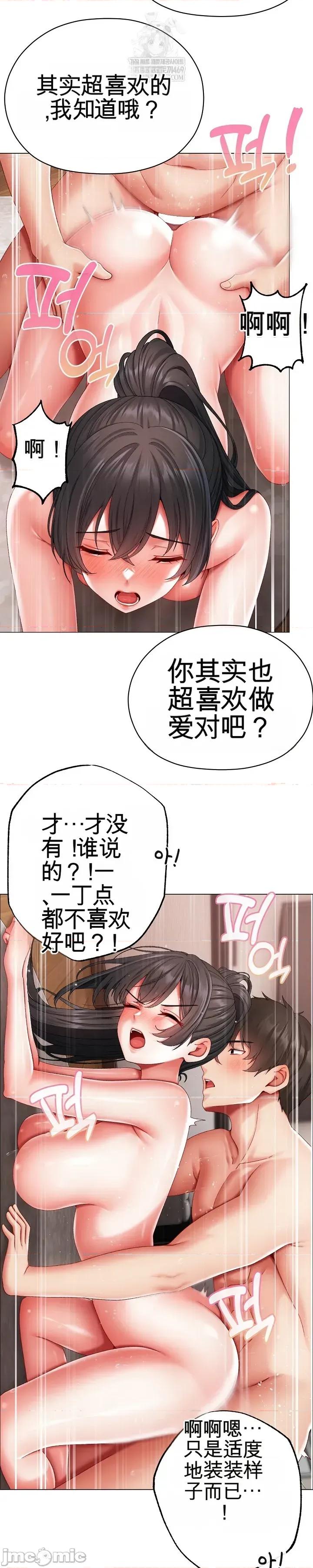 那個校霸不太冷 那個校霸不太冷 14 第25页