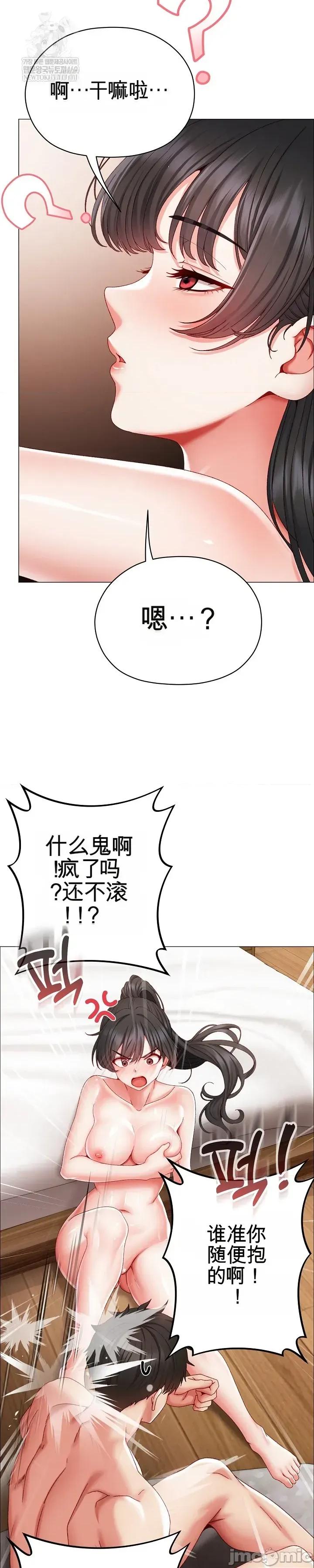 那個校霸不太冷 那個校霸不太冷 15 第29页