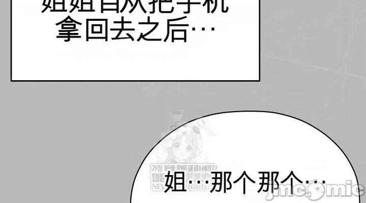 那個校霸不太冷 那個校霸不太冷 16 第8页