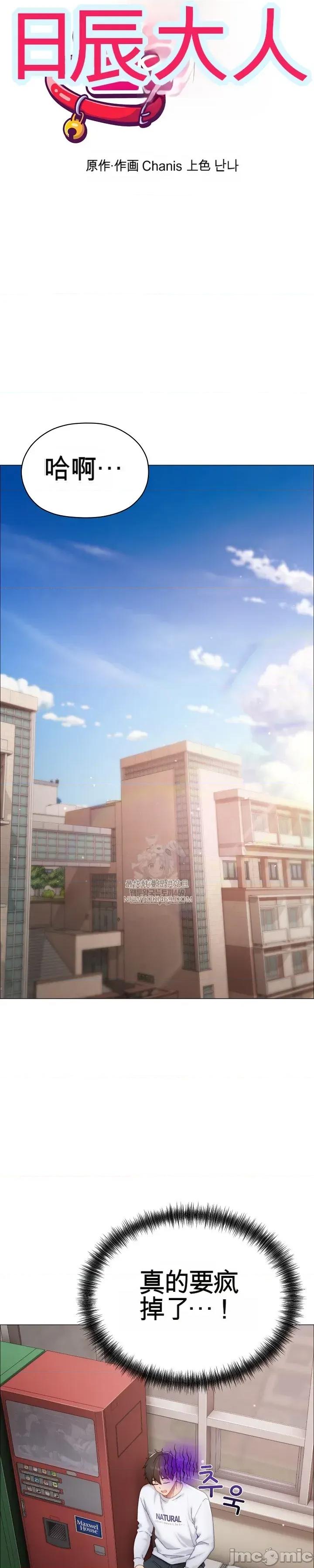 那個校霸不太冷 那個校霸不太冷 16 第11页
