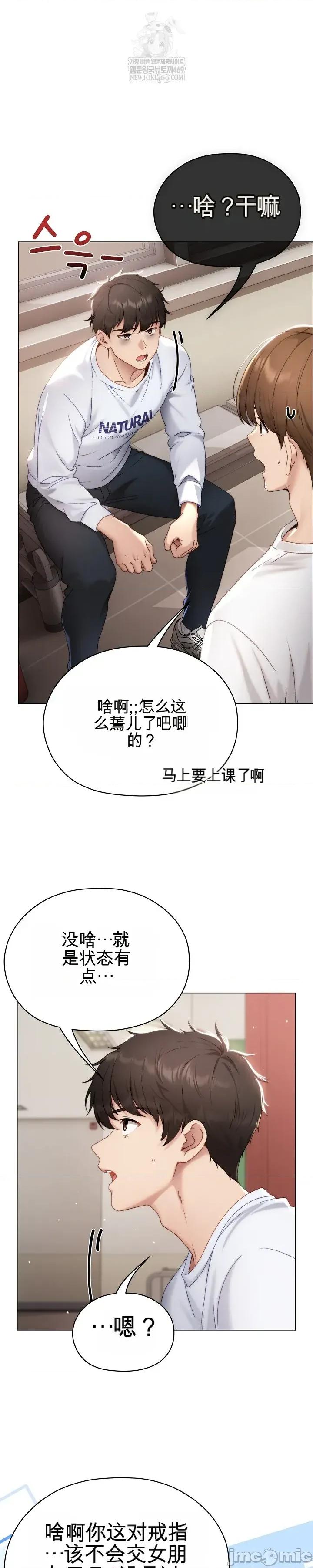 那個校霸不太冷 那個校霸不太冷 16 第15页