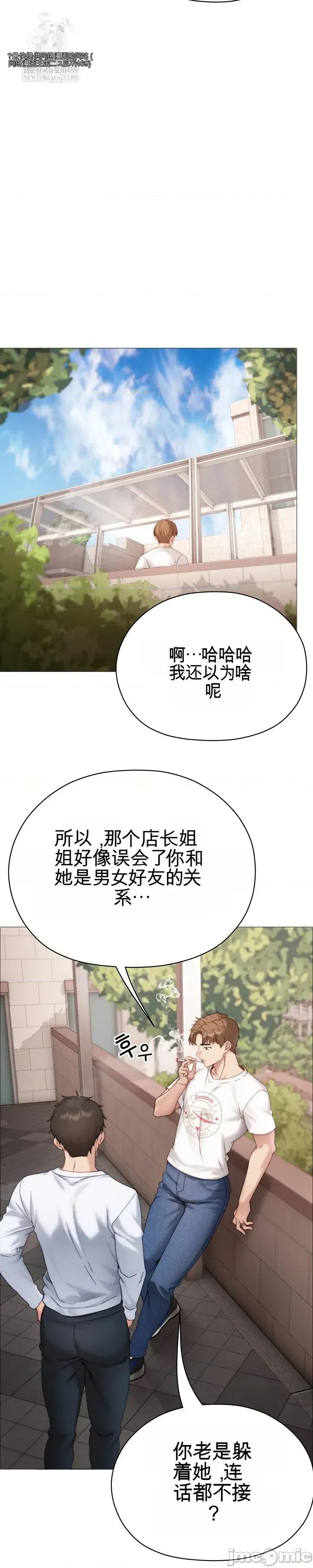 那個校霸不太冷 那個校霸不太冷 16 第21页