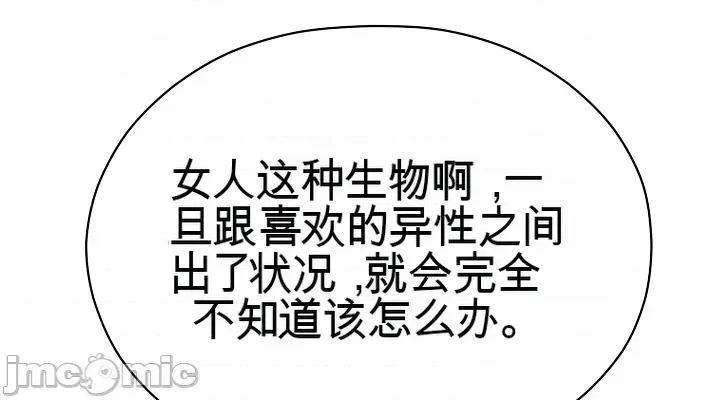 那個校霸不太冷 那個校霸不太冷 16 第24页