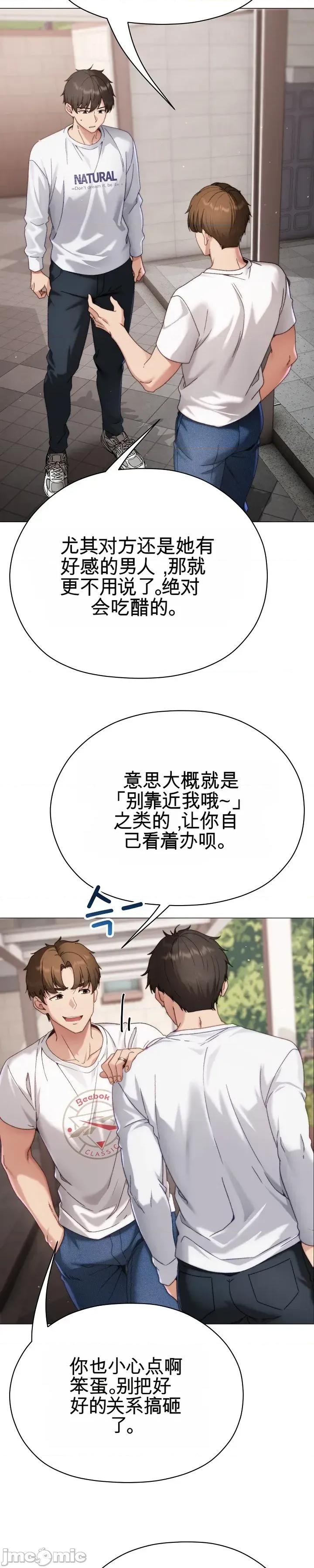 那個校霸不太冷 那個校霸不太冷 16 第25页