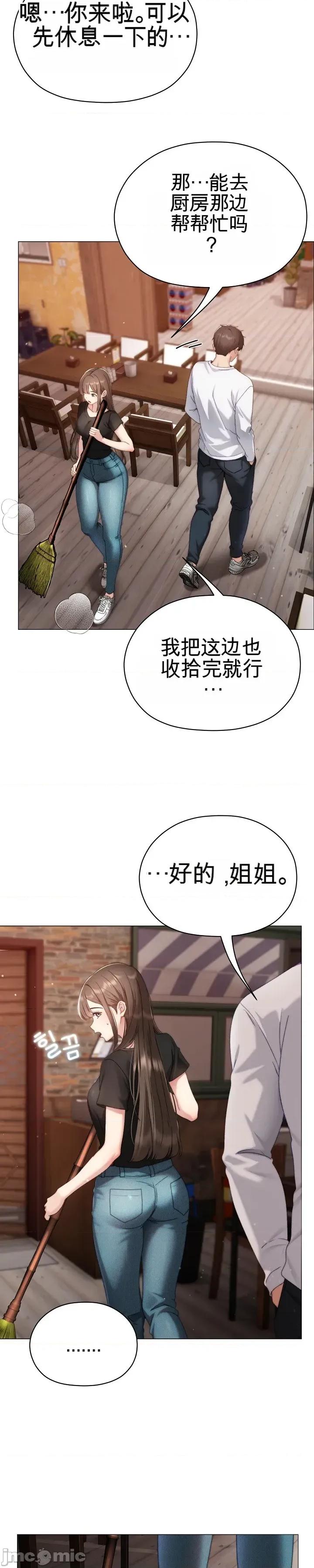 那個校霸不太冷 那個校霸不太冷 16 第31页