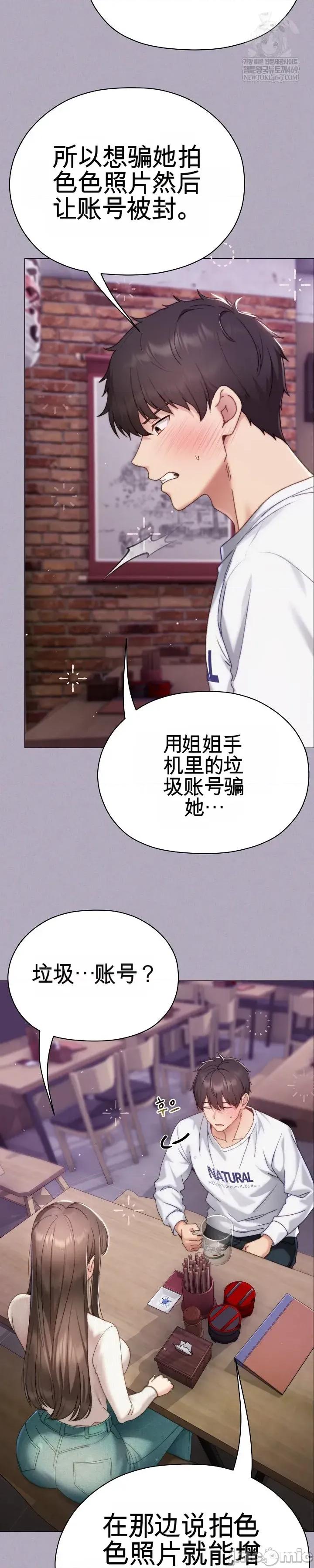那個校霸不太冷 那個校霸不太冷 16 第51页