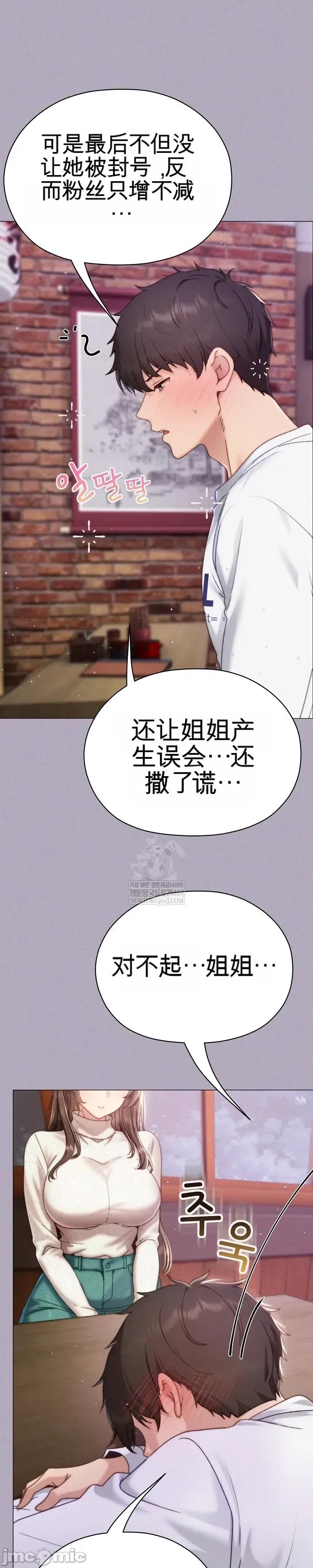 那個校霸不太冷 那個校霸不太冷 16 第53页