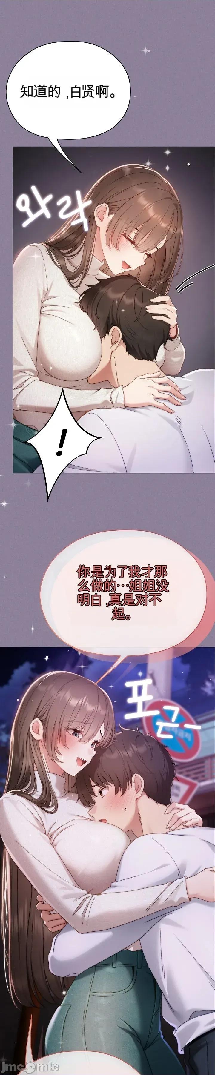 那個校霸不太冷 那個校霸不太冷 16 第61页