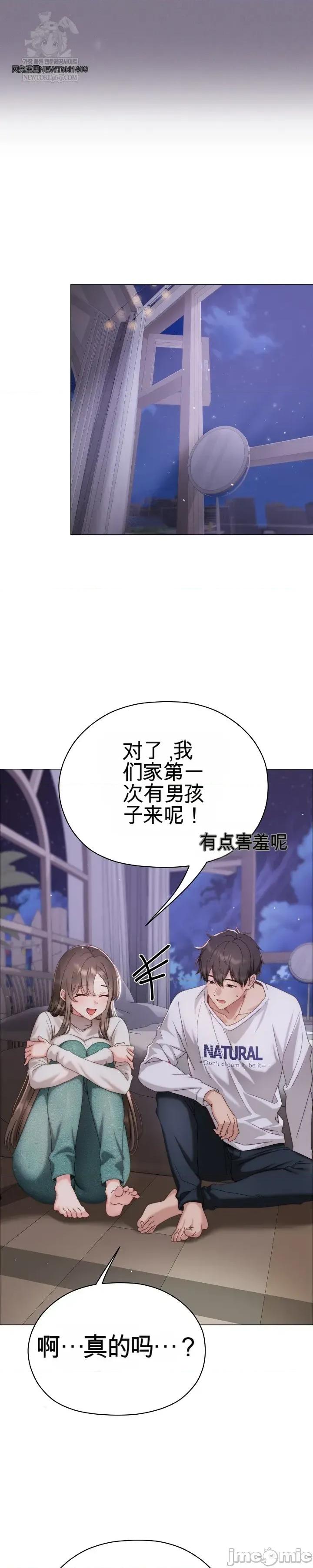 那個校霸不太冷 那個校霸不太冷 17 第11页