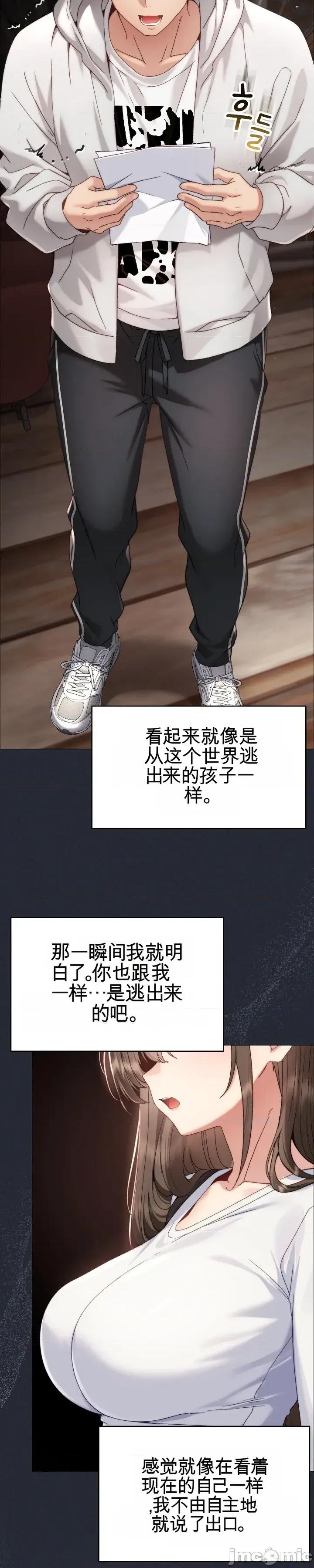 那個校霸不太冷 那個校霸不太冷 17 第19页