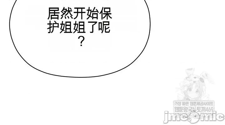 那個校霸不太冷 那個校霸不太冷 17 第24页