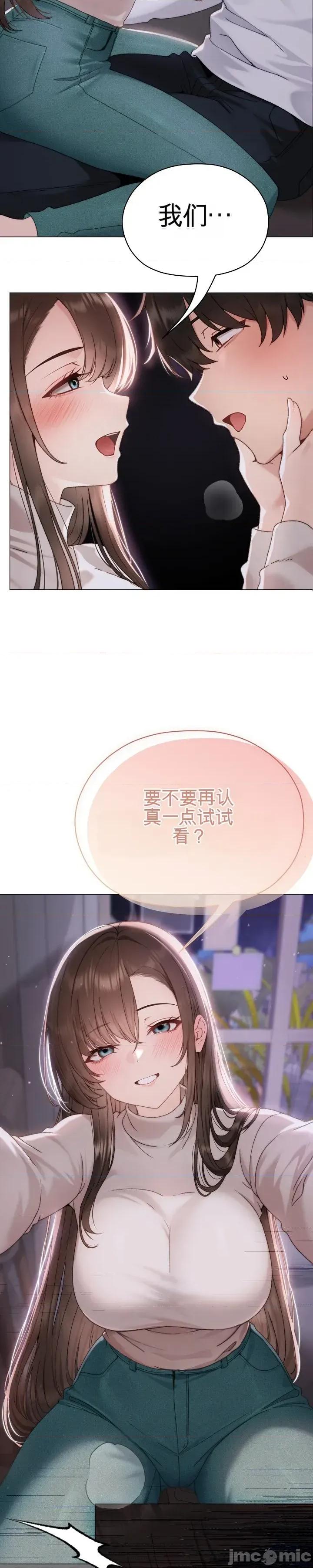 那個校霸不太冷 那個校霸不太冷 17 第39页