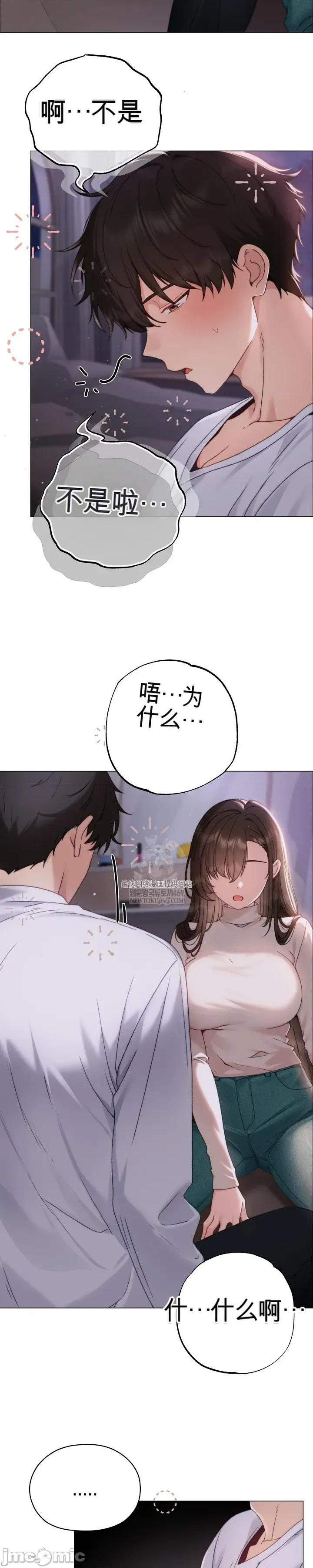 那個校霸不太冷 那個校霸不太冷 17 第43页