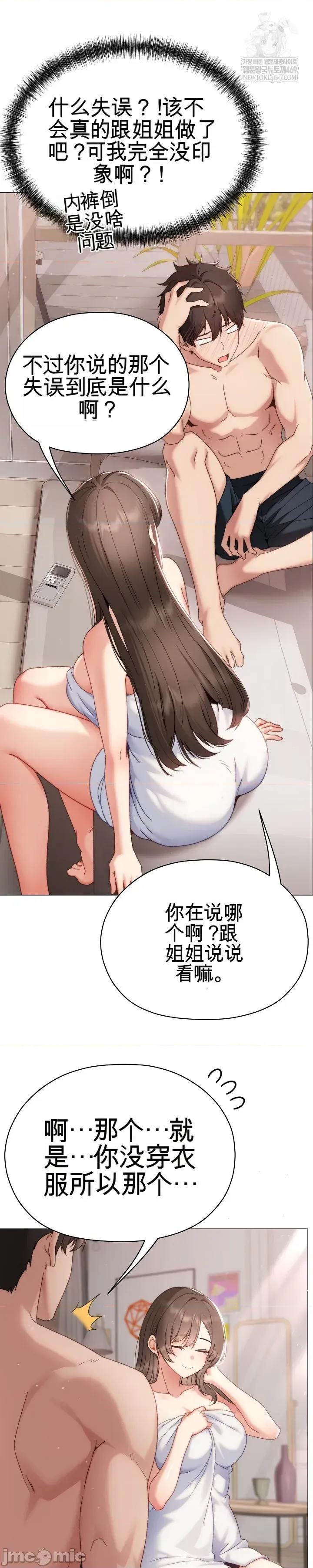 那個校霸不太冷 那個校霸不太冷 17 第59页