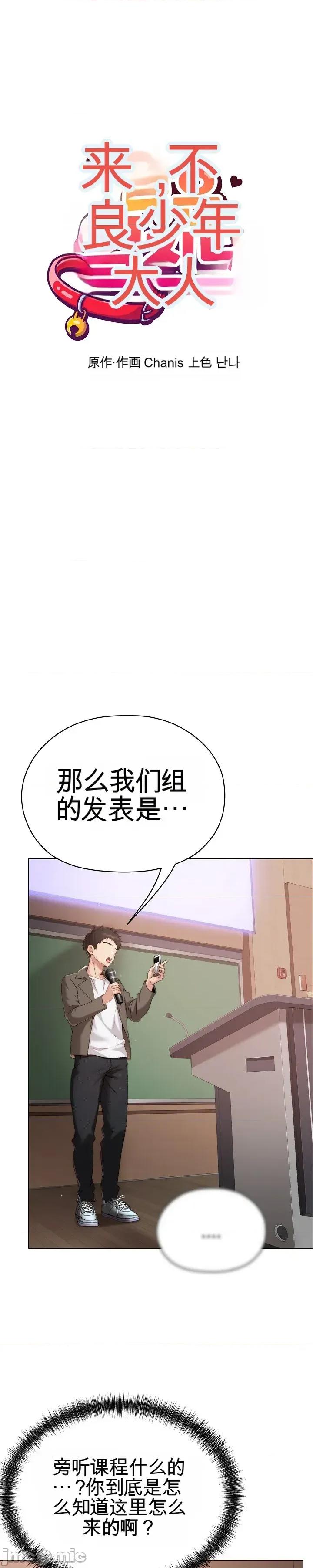 那個校霸不太冷 那個校霸不太冷 18 第9页