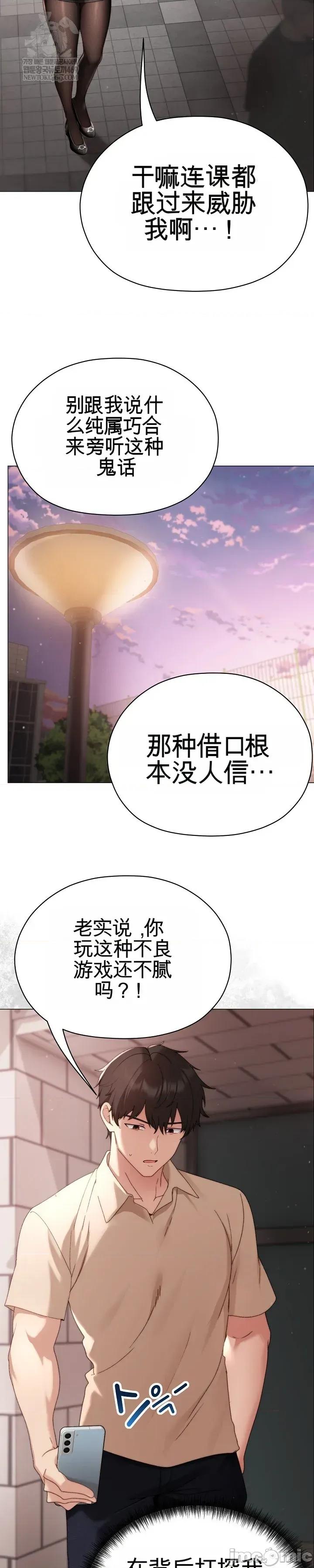 那個校霸不太冷 那個校霸不太冷 18 第25页