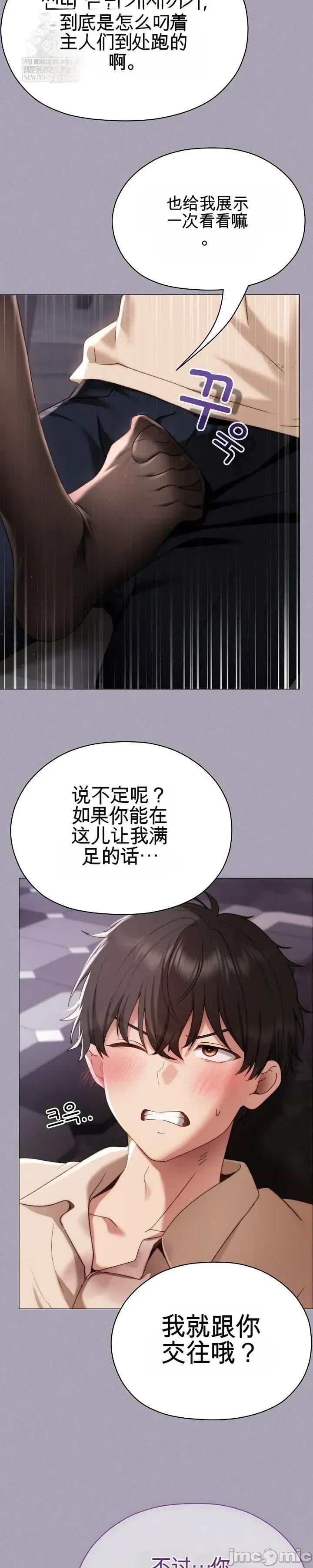 那個校霸不太冷 那個校霸不太冷 18 第61页