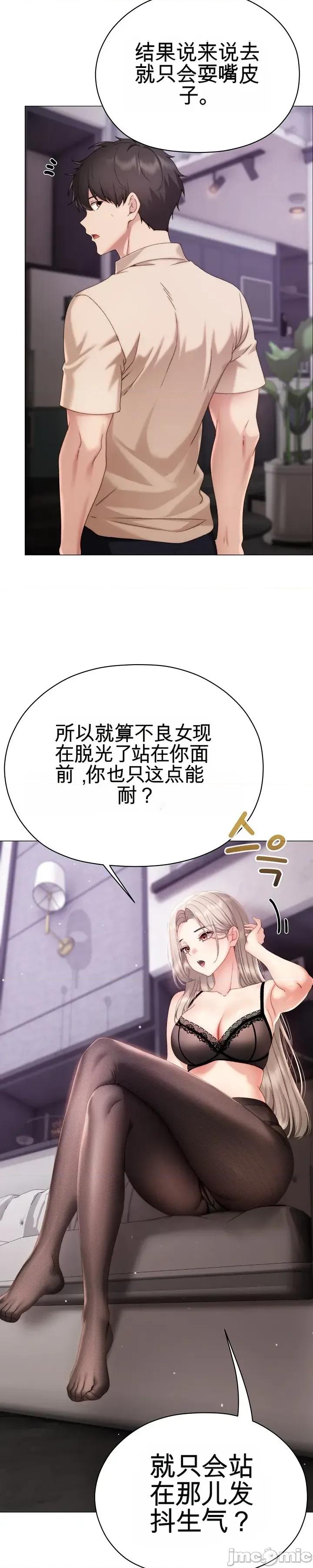 那個校霸不太冷 那個校霸不太冷 19 第17页
