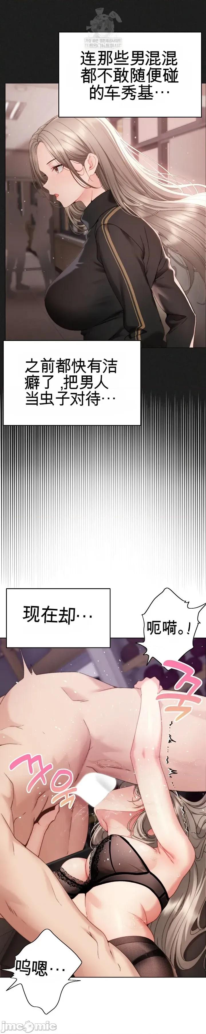 那個校霸不太冷 那個校霸不太冷 20 第33页