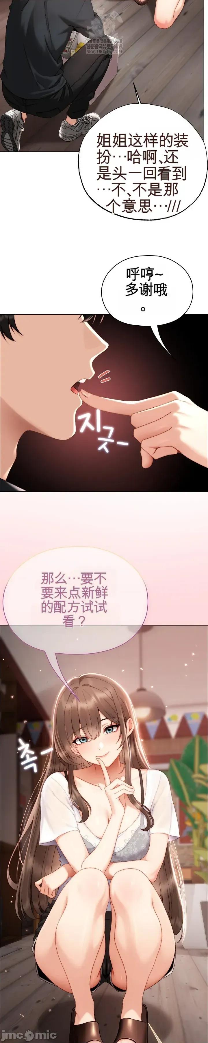 那個校霸不太冷 那個校霸不太冷24 第13页