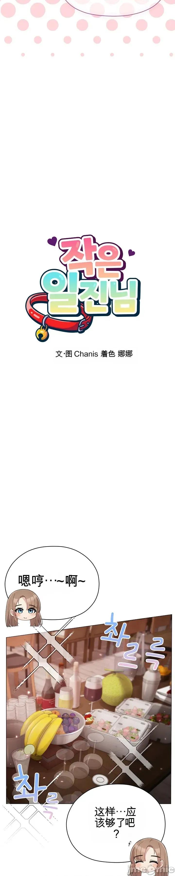 那個校霸不太冷 那個校霸不太冷24 第15页
